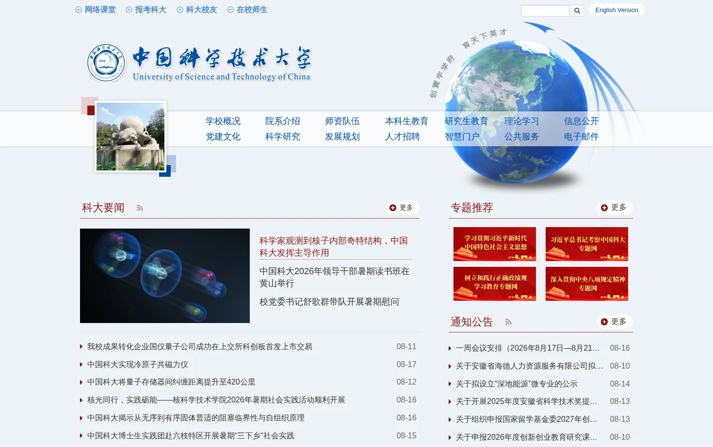 中国科学技术大学 页面快照